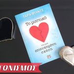 Diagonismos Vivlio Amazingwomen