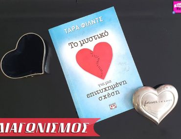 Diagonismos Vivlio Amazingwomen