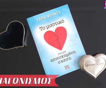 Diagonismos Vivlio Amazingwomen