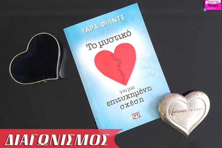 Diagonismos Vivlio Amazingwomen