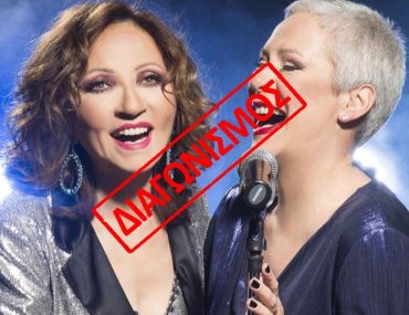 Glykeria Kana Grammes Diagonismos