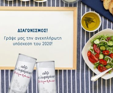 Ούζο Πλωμαρίου