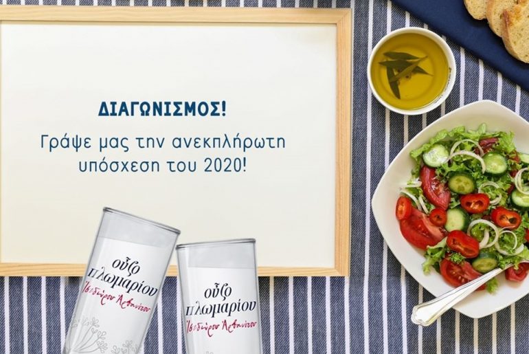 Ούζο Πλωμαρίου