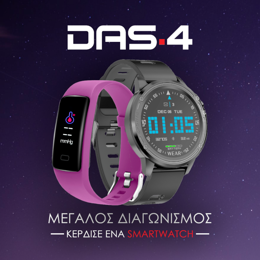 Κερδίστε ένα ολοκαίνουργιο Smartwatch!!!
