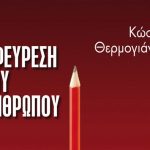 I Efevresi Tou Anthropou1