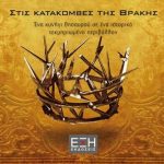 To Agathino Stema Cover 400x576