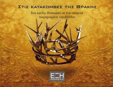 To Agathino Stema Cover 400x576