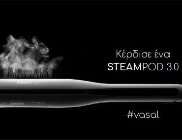 Δήλωσε συμμετοχή και κέρδισε το νέο Steampod V3.0 της L'oréal