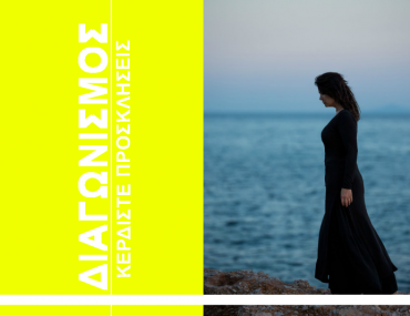 Diagonismos Kerdiste Diples Proskliseis Gia Tin Parastasi Tzorntan Sto Alhambra Art Theatre