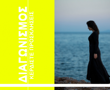 Diagonismos Kerdiste Diples Proskliseis Gia Tin Parastasi Tzorntan Sto Alhambra Art Theatre