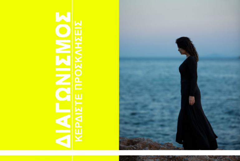 Diagonismos Kerdiste Diples Proskliseis Gia Tin Parastasi Tzorntan Sto Alhambra Art Theatre