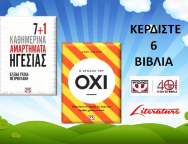 Psichogios Contest06022020 Cover