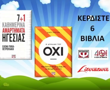 Psichogios Contest06022020 Cover