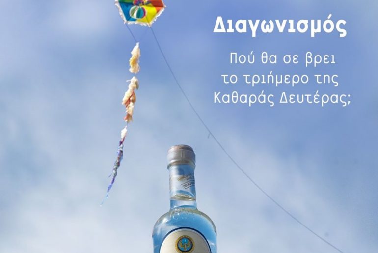 Διαγωνισμός Ούζο Πλωμαρίου με δώρο φιάλες σε 5 τυχερούς