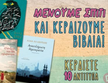 Diagonismos Patakis 16320