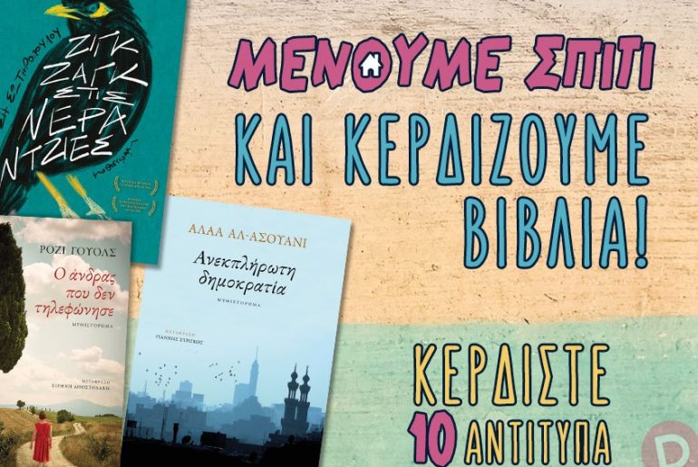 Diagonismos Patakis 16320