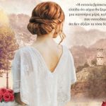 Gia Mia Stagona Eutuxias