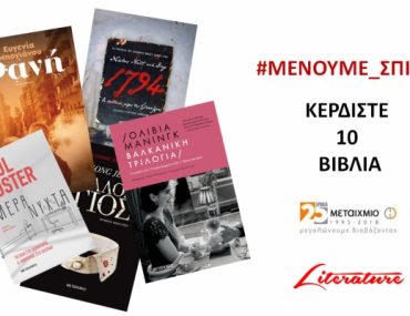 Metaixmio March Giveaway 2