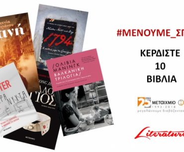 Metaixmio March Giveaway 2