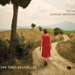 O Antras Pou Den Thlefonise 685x1024