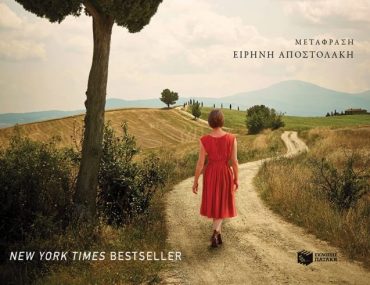 O Antras Pou Den Thlefonise 685x1024