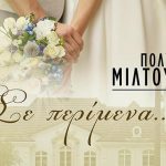 Perimena Miltou Poly