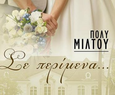 Perimena Miltou Poly