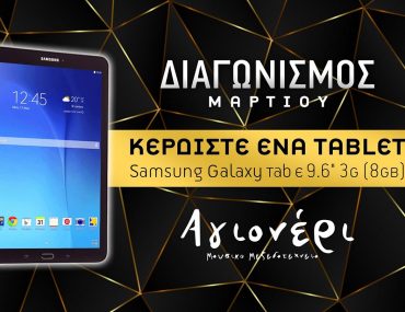 Αγιονέρι