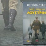 ΔΕΞΙ ΚΙΤΡΙΝΟ ΛΟΥΣΤΡΙΝΙ Top