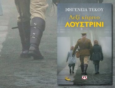 ΔΕΞΙ ΚΙΤΡΙΝΟ ΛΟΥΣΤΡΙΝΙ Top