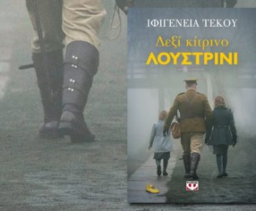 ΔΕΞΙ ΚΙΤΡΙΝΟ ΛΟΥΣΤΡΙΝΙ Top