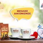 Μερακλής Ελληνικός Καφές