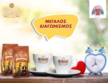 Μερακλής Ελληνικός Καφές