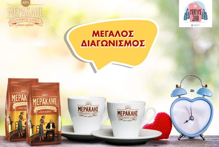 Μερακλής Ελληνικός Καφές