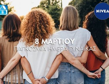 Διαγωνισμός ΑΒ Βασιλόπουλος με δώρο 10 σετ περιποίησης και καθαρισμού προσώπου Nivea
