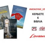 Psichogios Contest April 2020 Cover