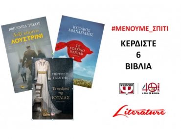 Psichogios Contest April 2020 Cover