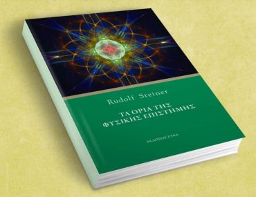 Rudolf Steiner Oria Fysikis Epistimis Final