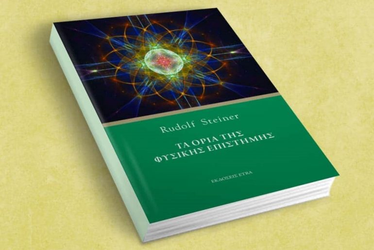 Rudolf Steiner Oria Fysikis Epistimis Final