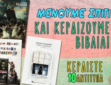 Diagonismos Kastaniotis 06042020