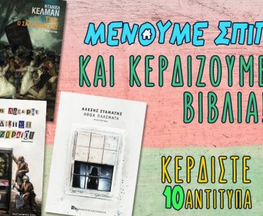 Diagonismos Kastaniotis 06042020