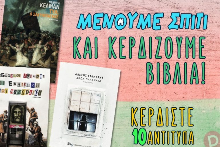 Diagonismos Kastaniotis 06042020