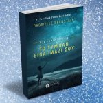 Iviskos Sympan Einai Mazi Sou