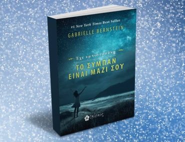 Iviskos Sympan Einai Mazi Sou