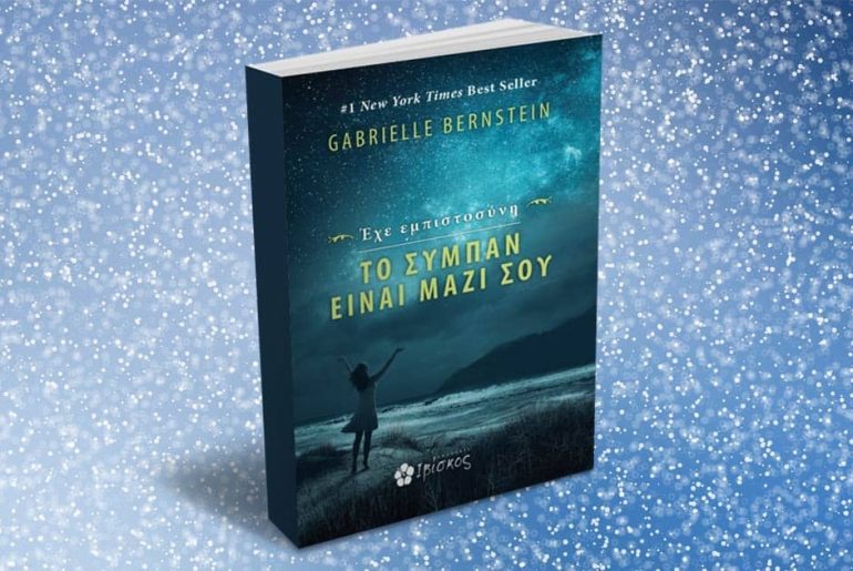 Iviskos Sympan Einai Mazi Sou