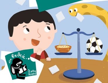 To Dilhmma Tou Ermh Cover