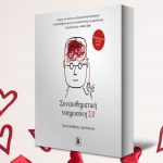 Kleidarithmos Synaisthimatiki Noimosyi I