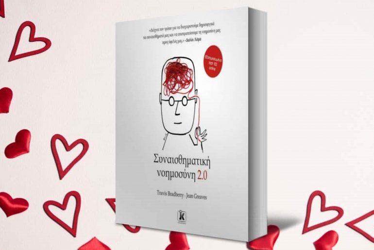 Kleidarithmos Synaisthimatiki Noimosyi I