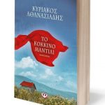 Kokkino Mantili1 715x730