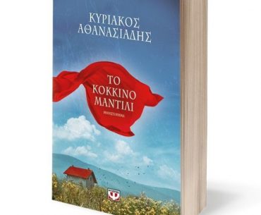 Kokkino Mantili1 715x730